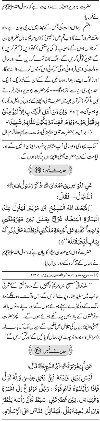 Aqeeda Khatm e Nabuwat Hadith