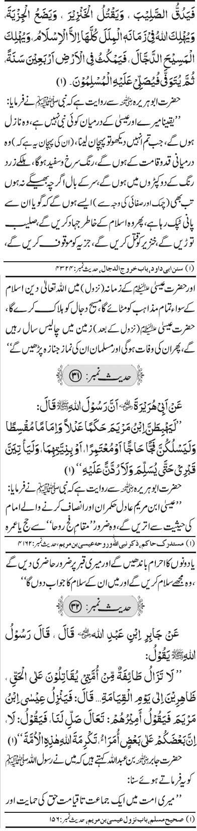 Aqeeda Khatm e Nabuwat Hadith