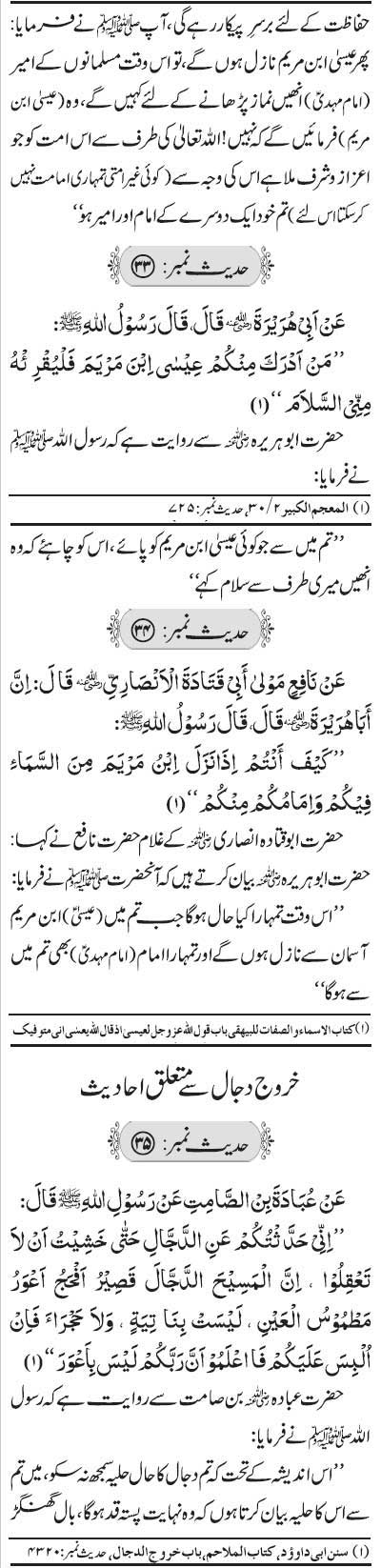 Aqeeda Khatm e Nabuwat Hadith