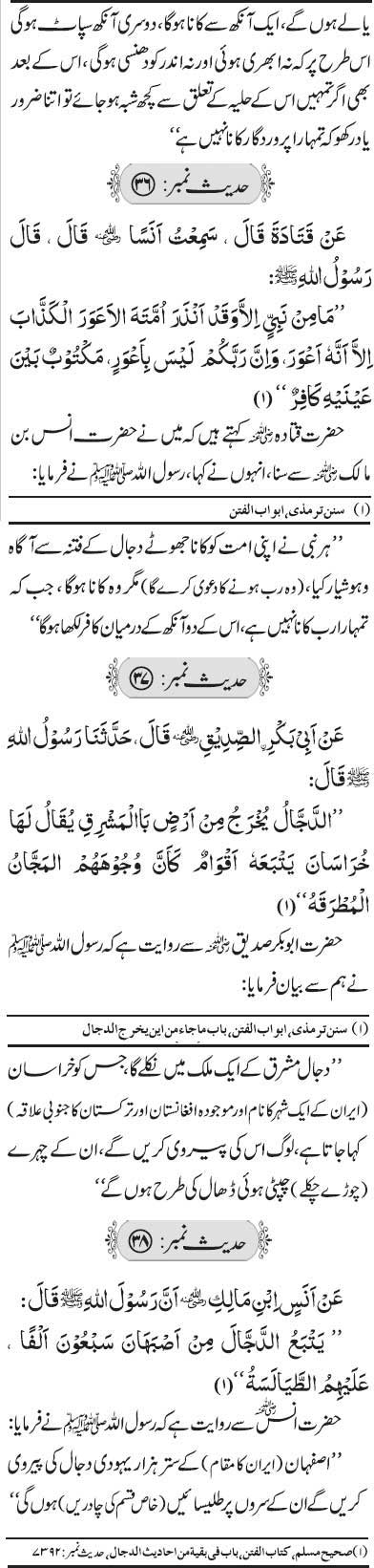 Aqeeda Khatm e Nabuwat Hadith