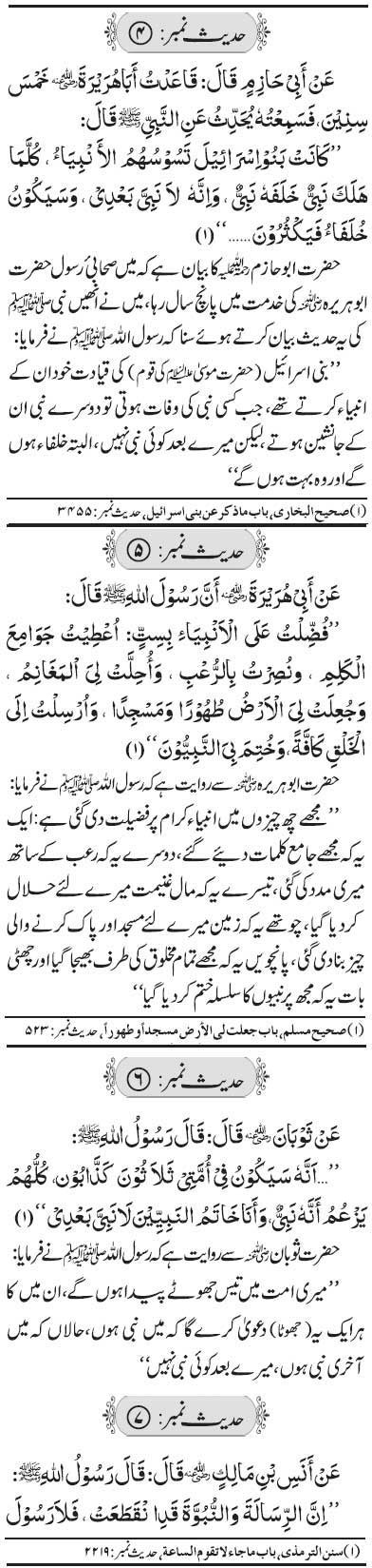 Aqeeda Khatm e Nabuwat Hadith