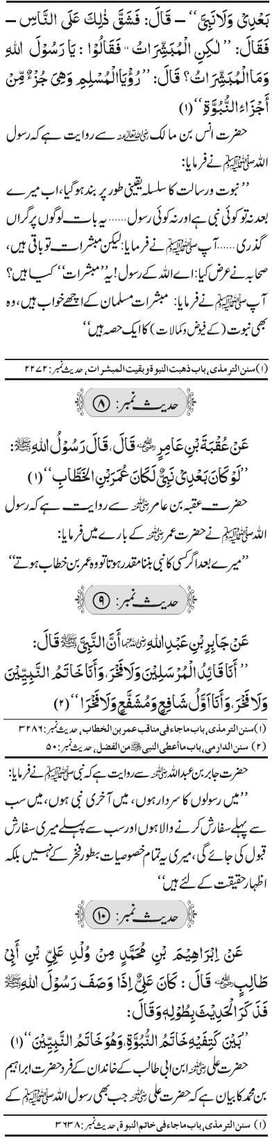 Aqeeda Khatm e Nabuwat Hadith