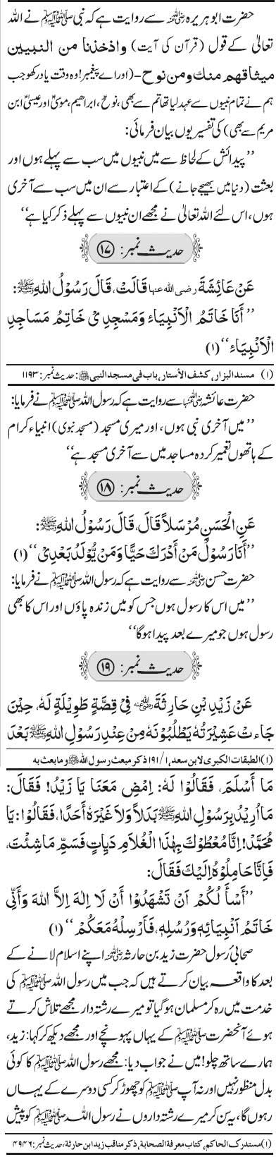 Aqeeda Khatm e Nabuwat Hadith