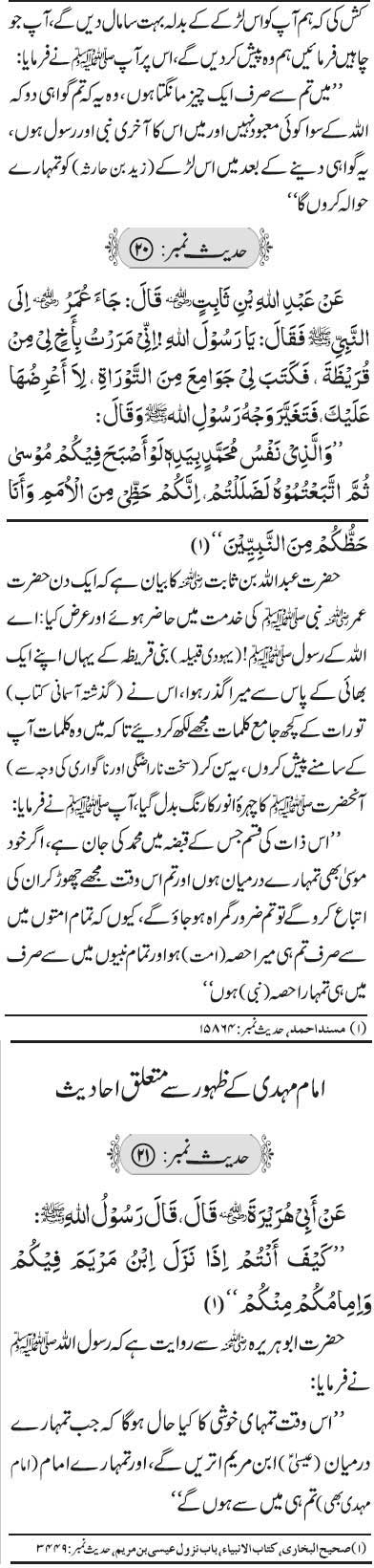 Aqeeda Khatm e Nabuwat Hadith