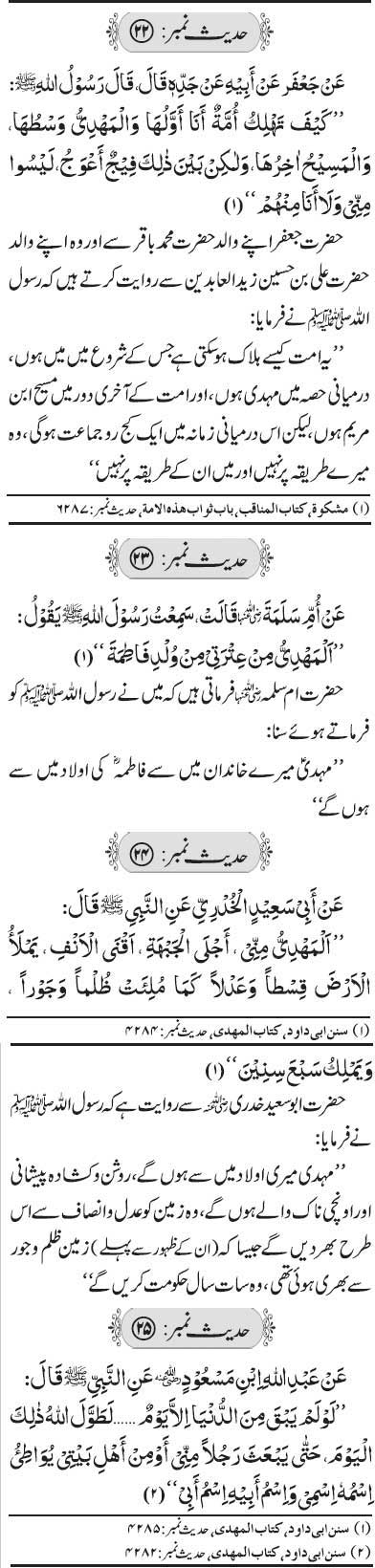 Aqeeda Khatm e Nabuwat Hadith