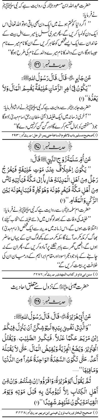 Aqeeda Khatm e Nabuwat Hadith