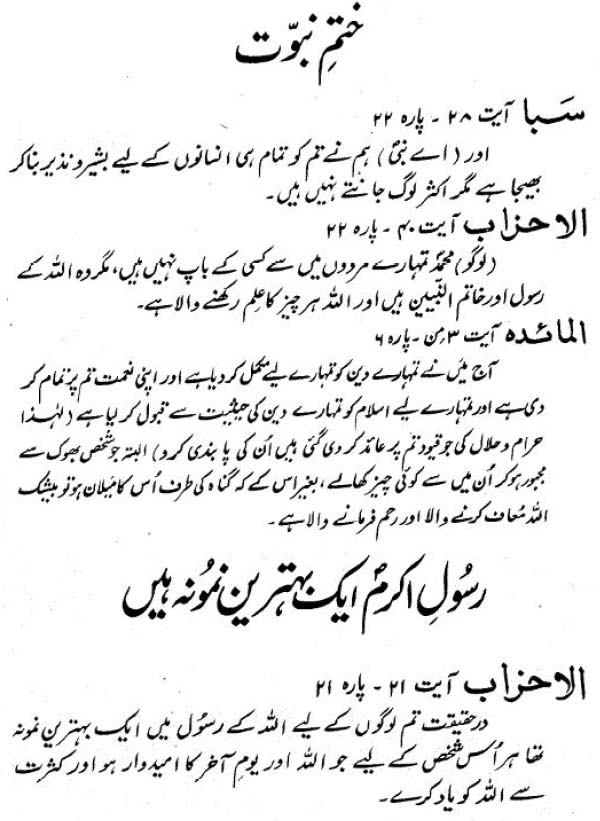 Khatam-e-Nabuwwat, Quran Ki Roshni Mein