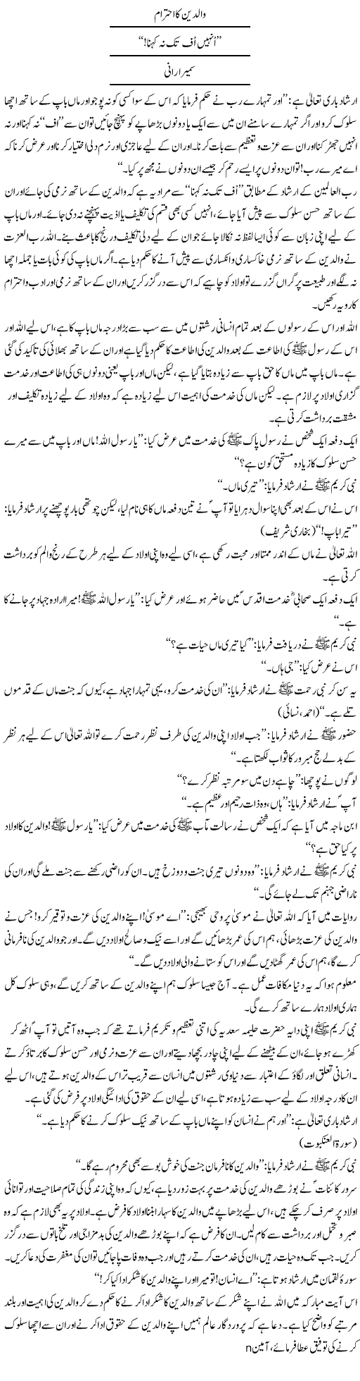 essay in urdu waldain ka ehtram