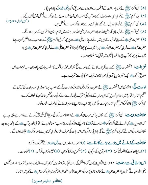 Khalifa e Awwal: Janasheen Rasool Hazrat Abu Bakar (RA)