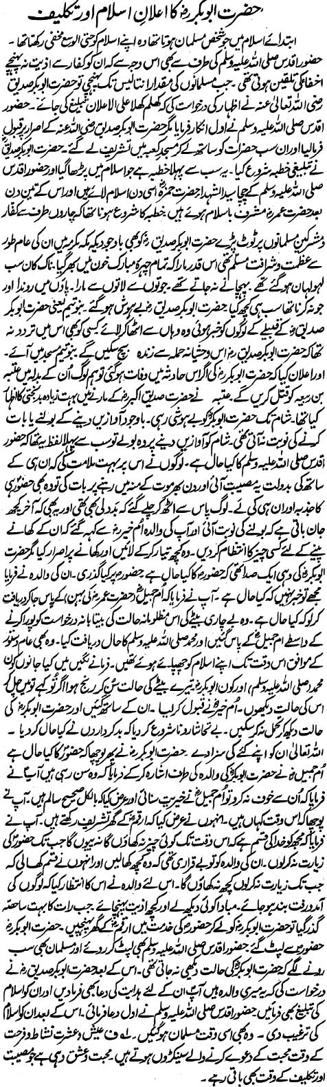 Hazrat Abu Bakr Ka Ailan-e-Islam Aur Takleef