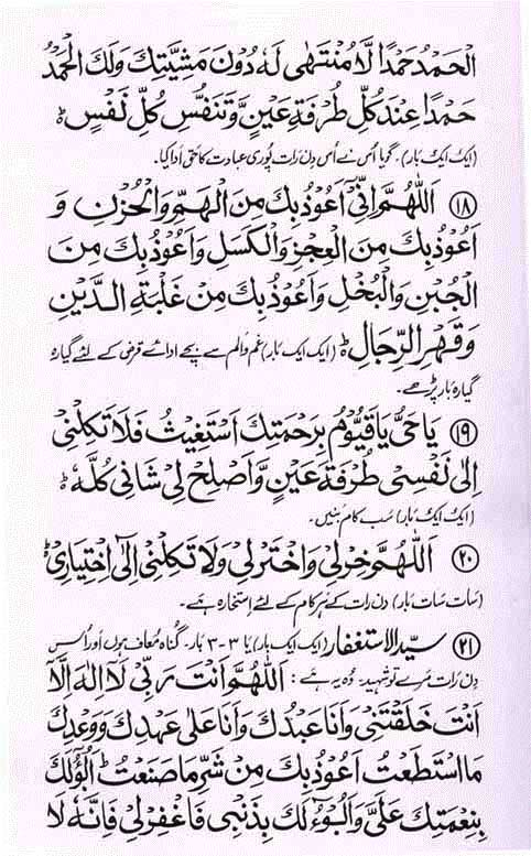 Subh -o- Shaam Kay Masnoon Azkaar Aur Duaain