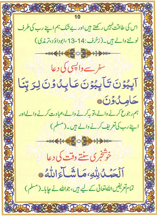 Rozmara Ki Masnoon Duain