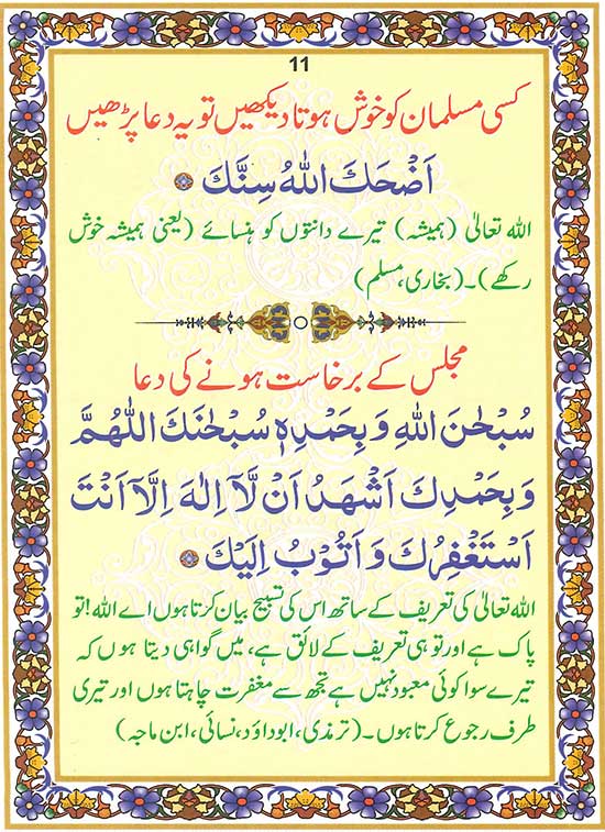 Rozmara Ki Masnoon Duain
