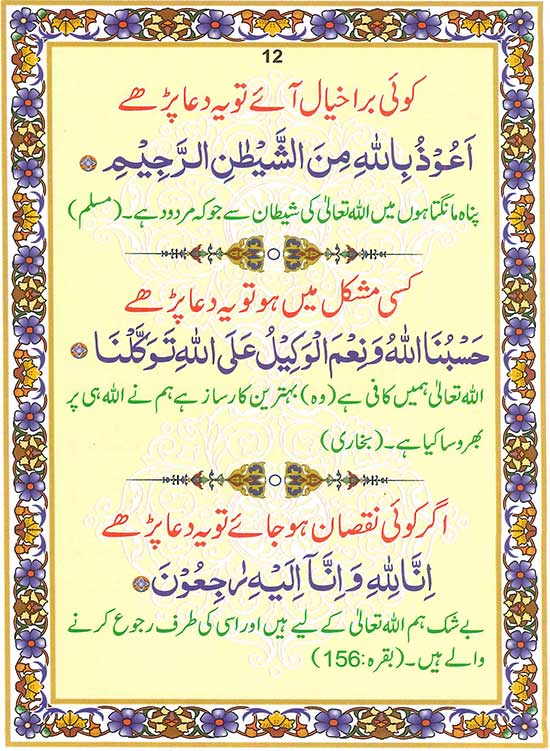 Rozmara Ki Masnoon Duain