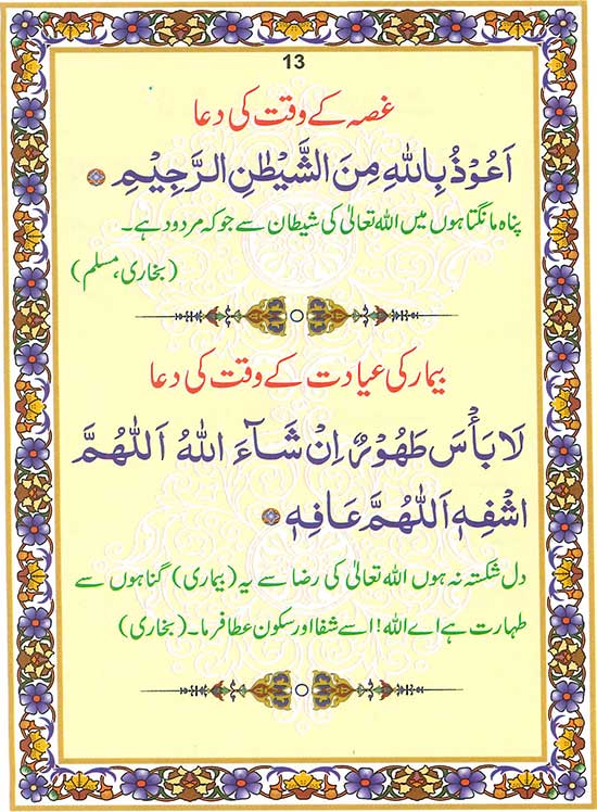 Rozmara Ki Masnoon Duain