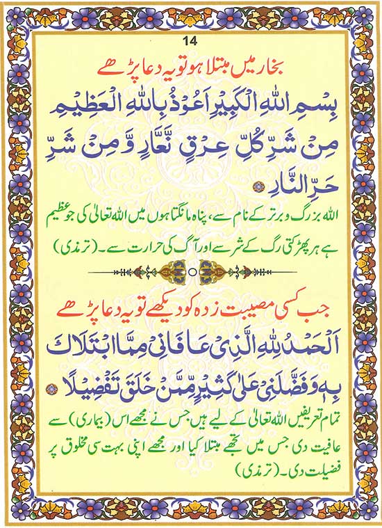 Rozmara Ki Masnoon Duain