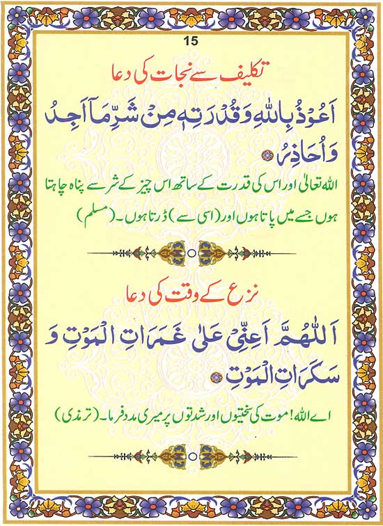 Rozmara Ki Masnoon Duain