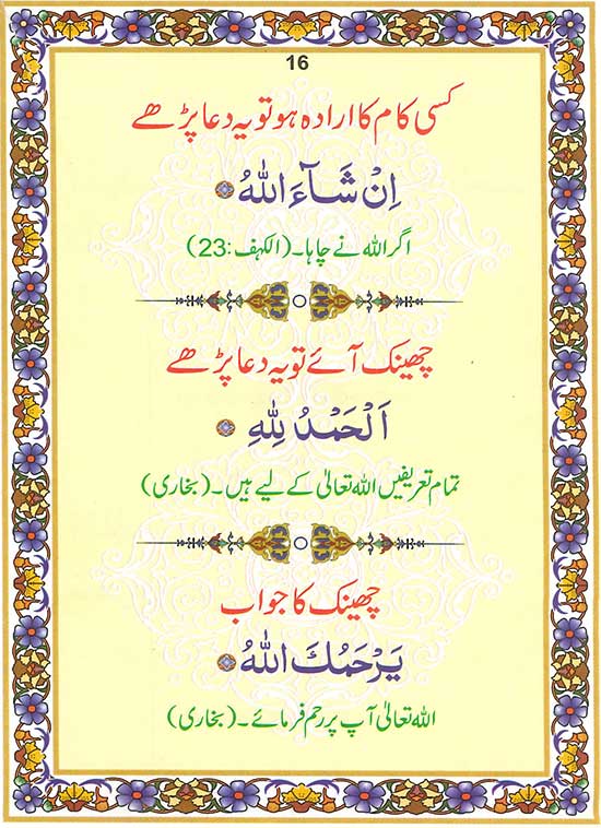 Rozmara Ki Masnoon Duain