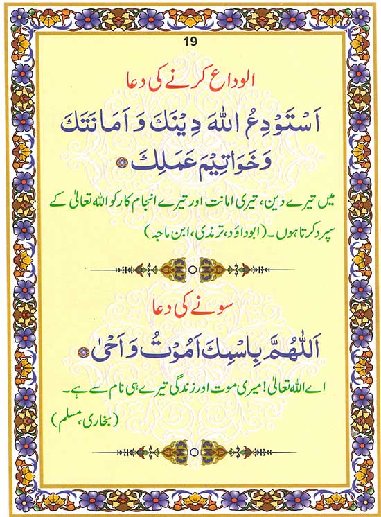 Rozmara Ki Masnoon Duain