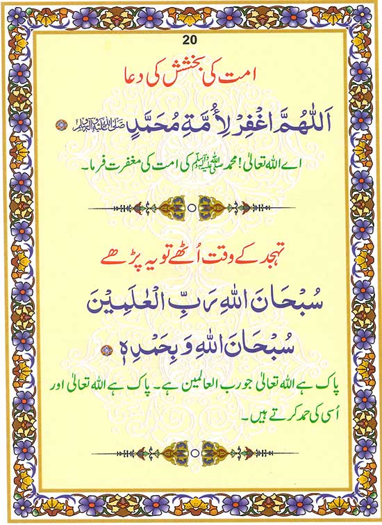 Rozmara Ki Masnoon Duain