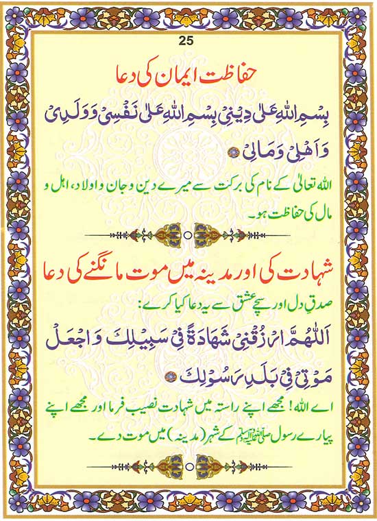 Rozmara Ki Masnoon Duain