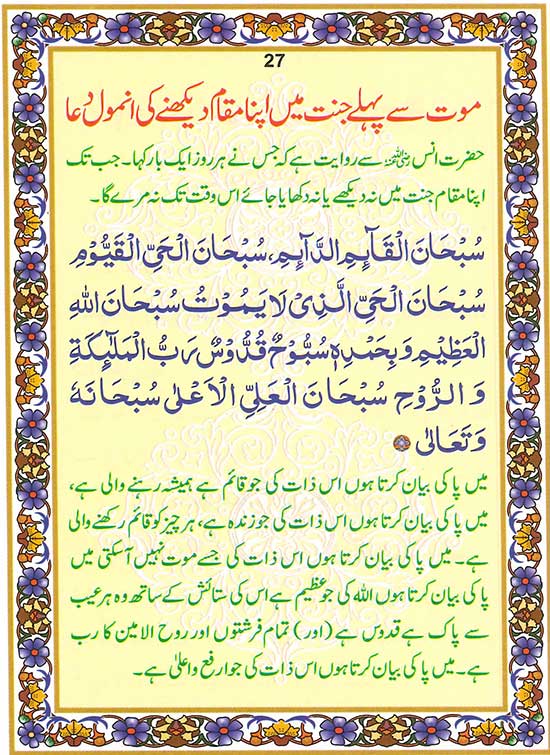 Rozmara Ki Masnoon Duain