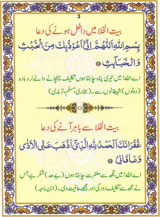 Rozmara Ki Masnoon Duain