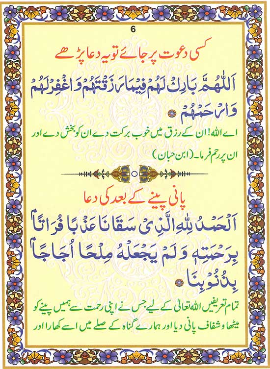 Rozmara Ki Masnoon Duain