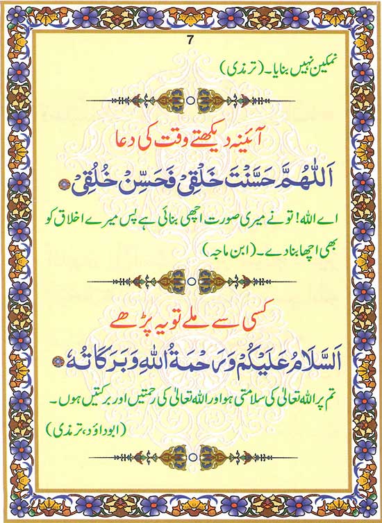 Rozmara Ki Masnoon Duain