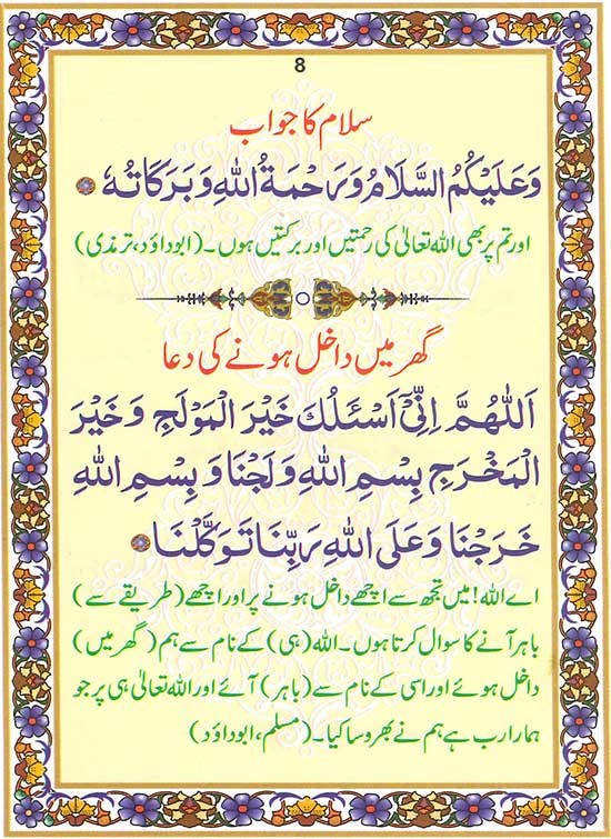 Rozmara Ki Masnoon Duain