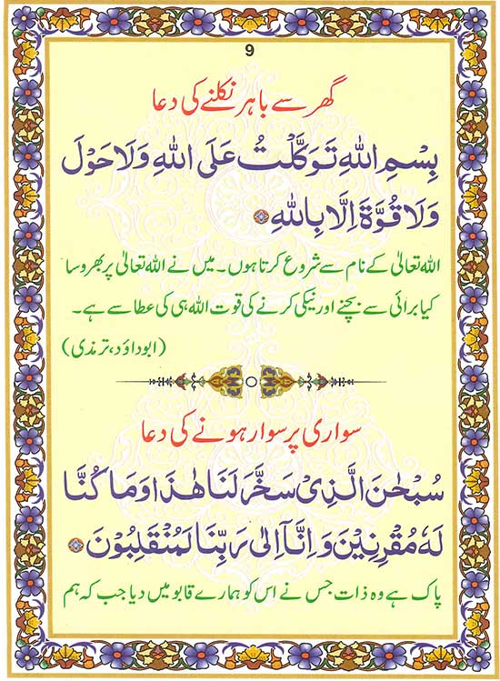 Rozmara Ki Masnoon Duain