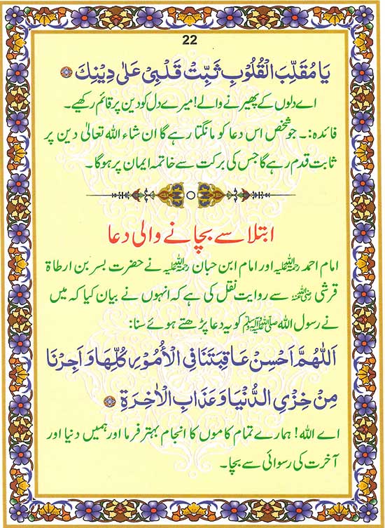 ibtla say bachnay ki dua
