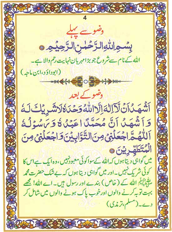 Wudu Ki Dua