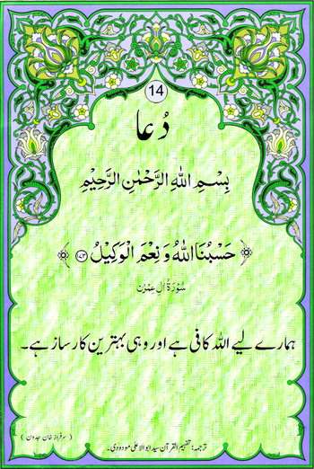 Qurani Duain
