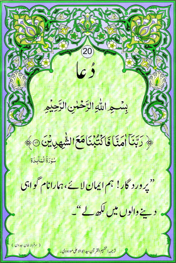 Qurani Duain