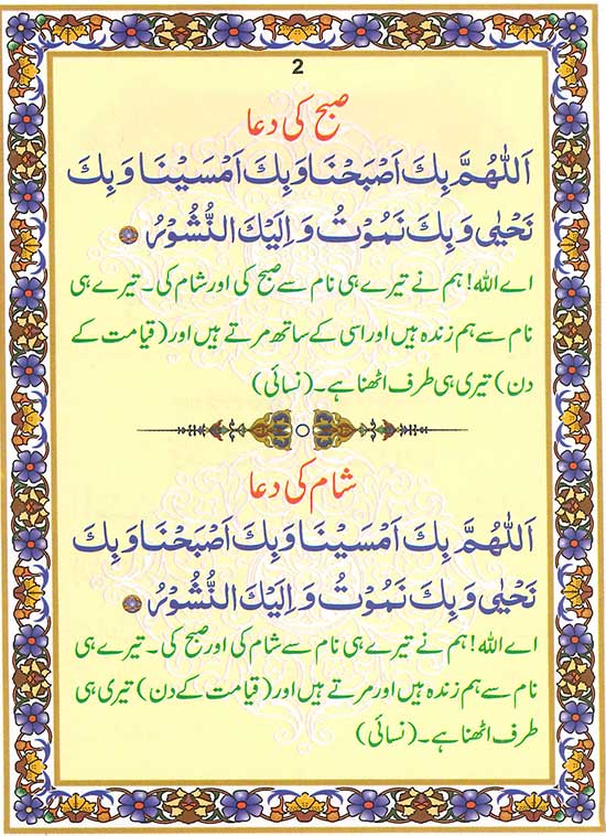 Subah Aur Shaam Ki Dua