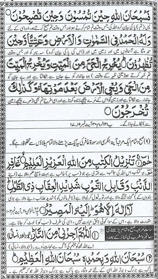 Subha Aur Shaam Ki Duaaien