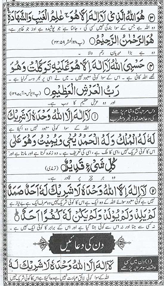 Subha Aur Shaam Ki Duaaien