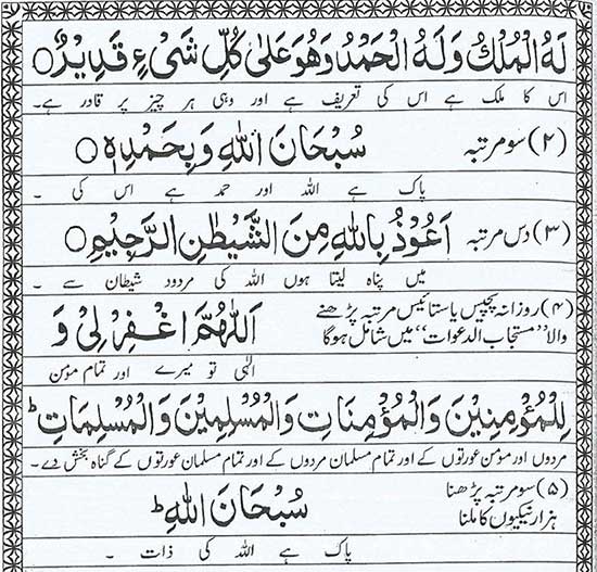 Subha Aur Shaam Ki Duaaien