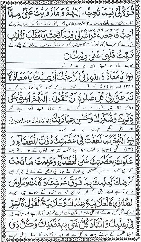Allah Kay Mehboob (sallallahu alaihi wasallam) Ki Duaaien