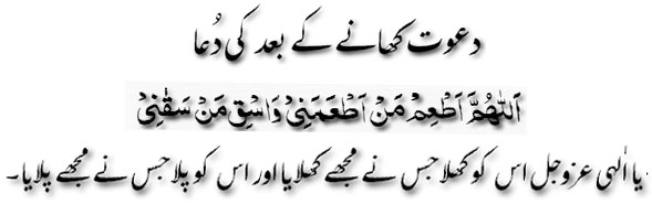 Dua at time of invitation meal