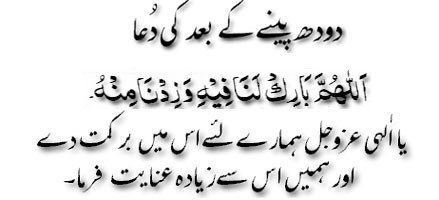 dua at the time of drinking milk