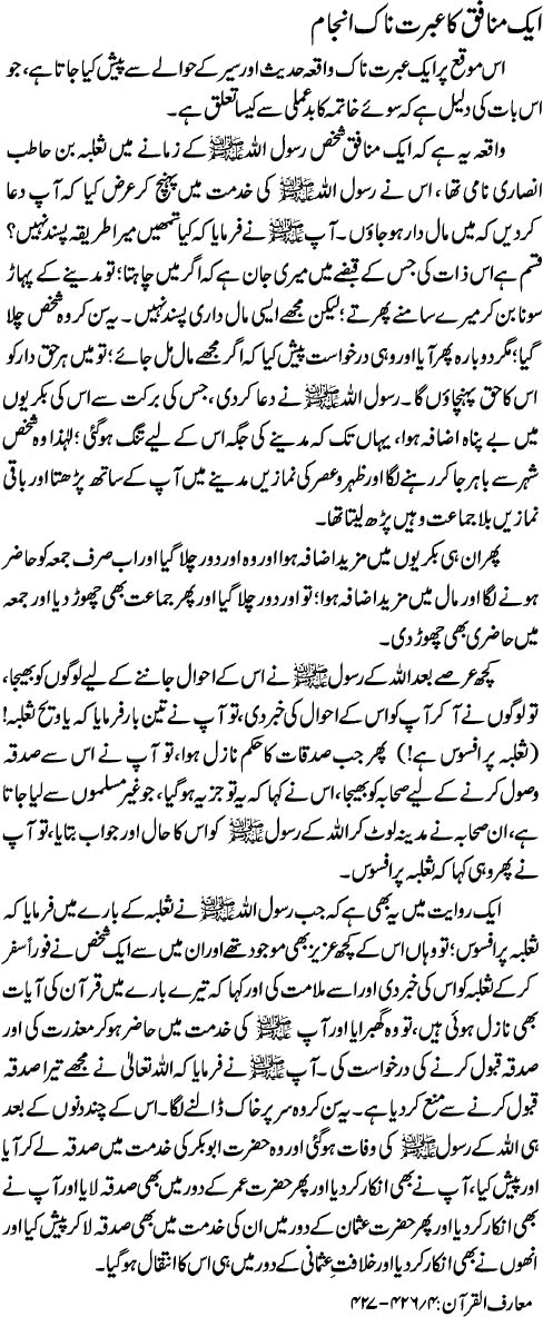 Bura Anjam: Aik Munafiq Ka Ibrat-nak Anjam