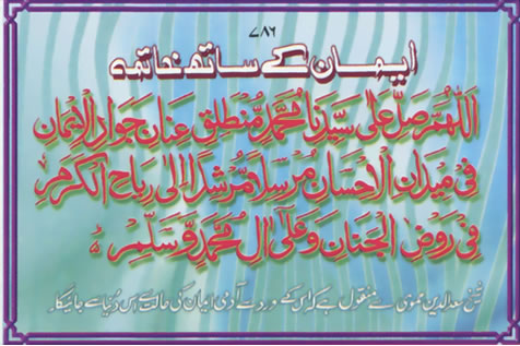 Druood Shareef - Iman sey khatma
