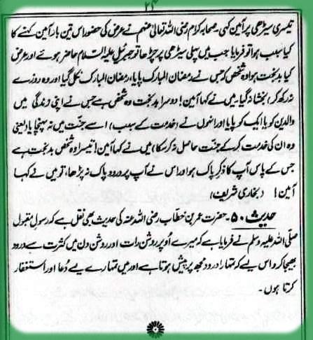 Durood Sharif kay Fazail