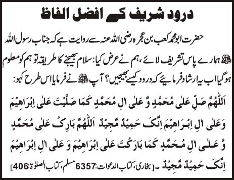 Darood Shareef Kay Afzal Alfaz