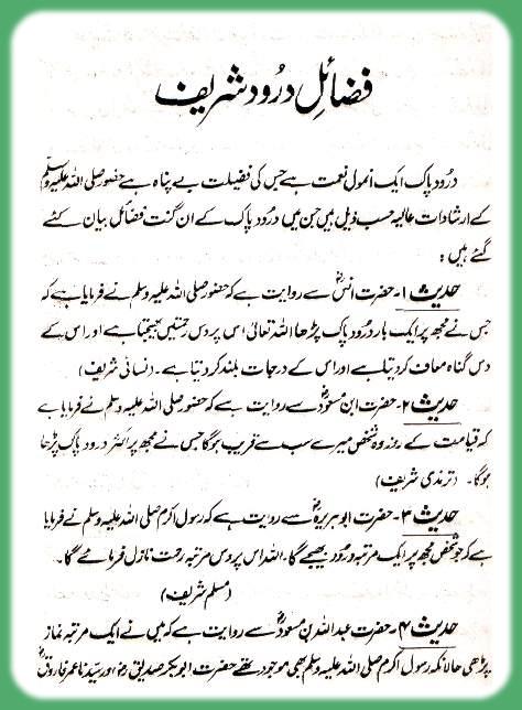 Durood Sharif kay Fazail