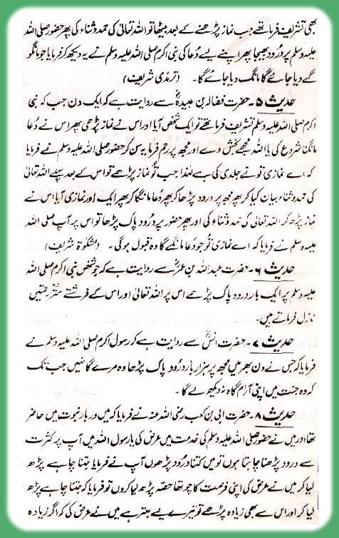 Durood Sharif kay Fazail