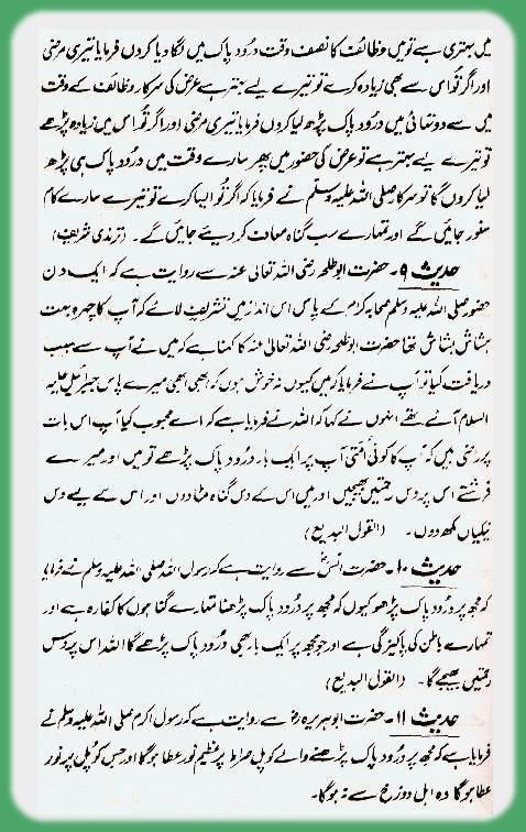 Durood Sharif kay Fazail