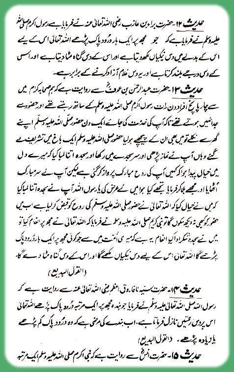 Durood Sharif kay Fazail